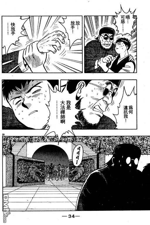 铁拳小子第35卷图