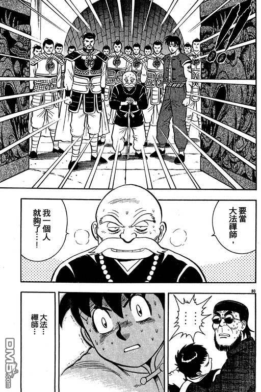 铁拳小子第35卷图