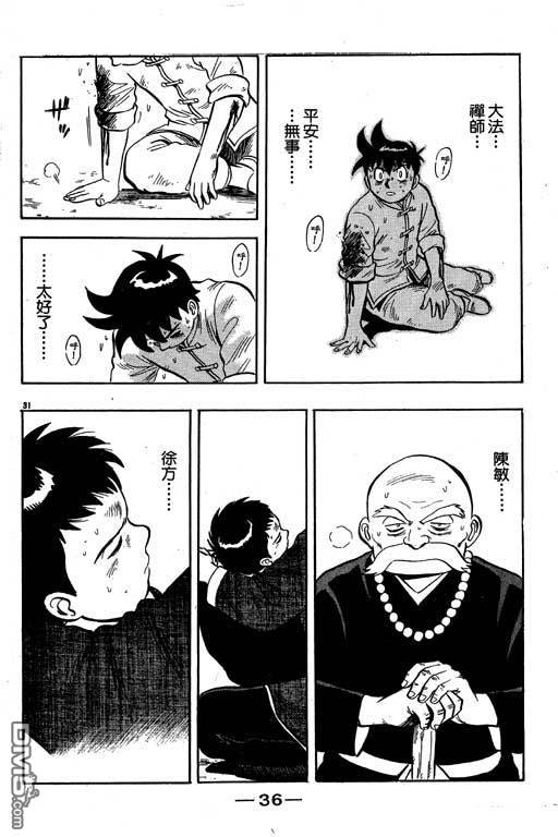 铁拳小子第35卷图