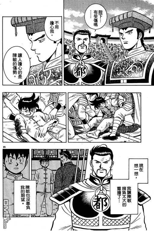 铁拳小子第35卷图