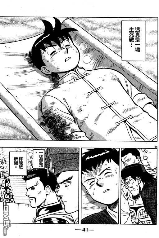 铁拳小子第35卷图