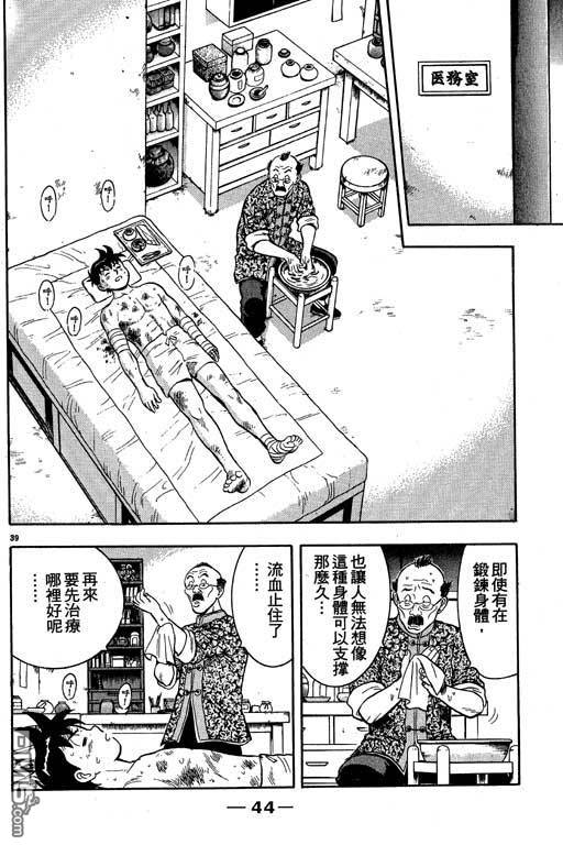 铁拳小子第35卷图