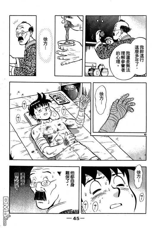 铁拳小子第35卷图