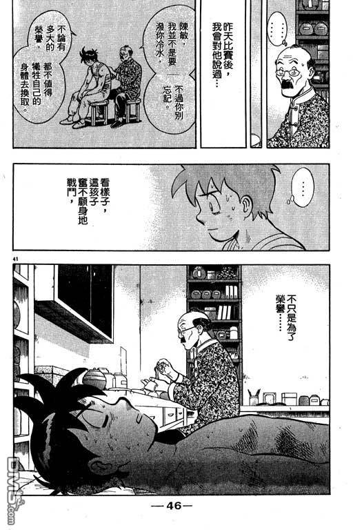 铁拳小子第35卷图