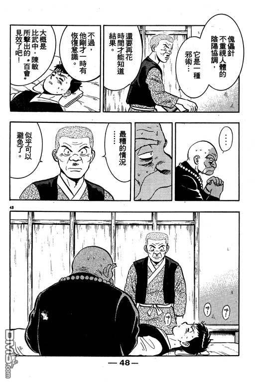 铁拳小子第35卷图