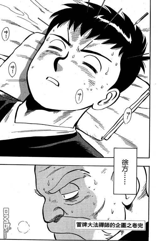 铁拳小子第35卷图