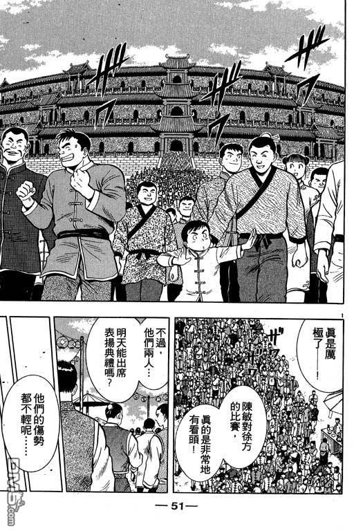 铁拳小子第35卷图