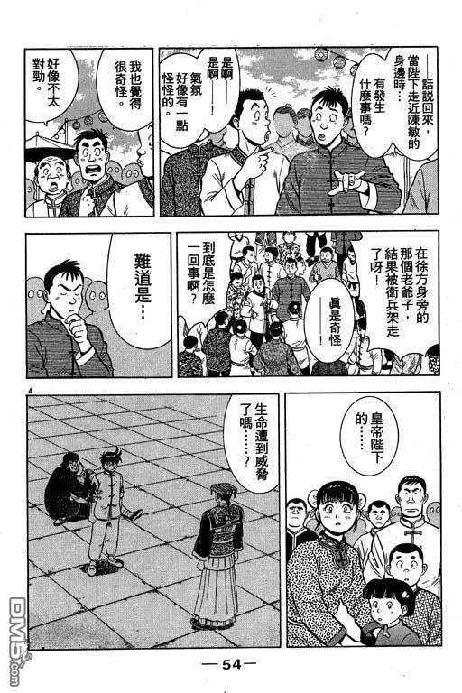 铁拳小子第35卷图