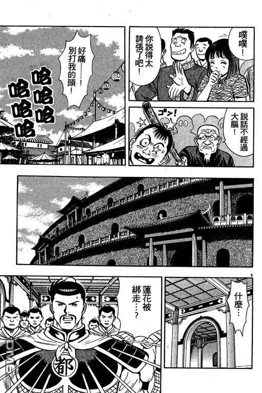 铁拳小子第35卷图