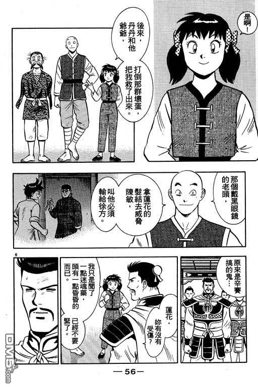 铁拳小子第35卷图