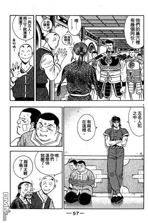 铁拳小子第35卷图