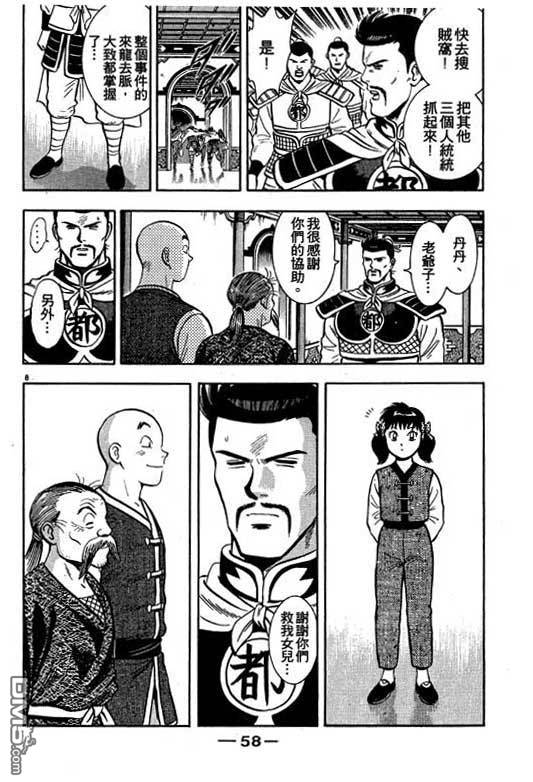 铁拳小子第35卷图