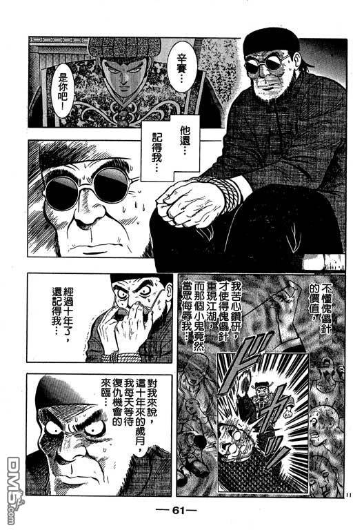 铁拳小子第35卷图