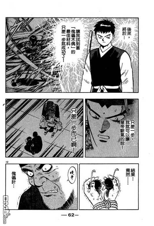 铁拳小子第35卷图