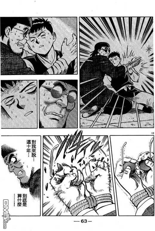 铁拳小子第35卷图