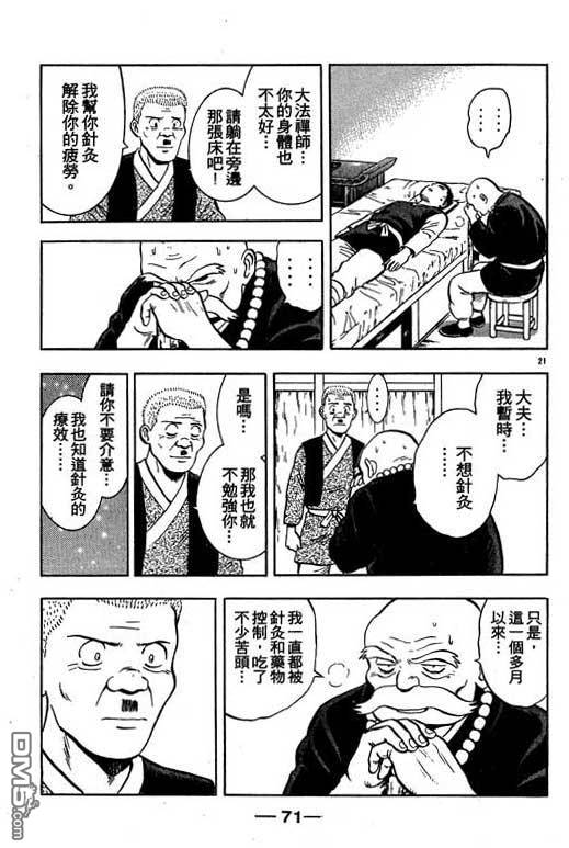 铁拳小子第35卷图