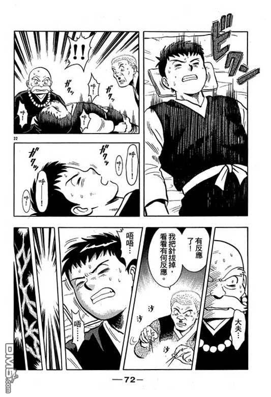 铁拳小子第35卷图