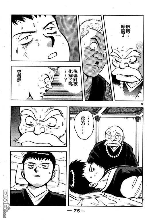 铁拳小子第35卷图