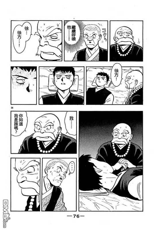 铁拳小子第35卷图