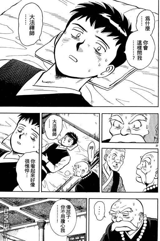 铁拳小子第35卷图