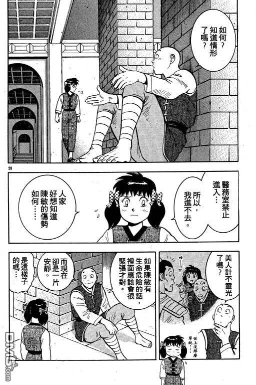 铁拳小子第35卷图