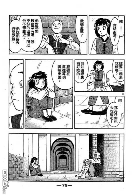 铁拳小子第35卷图