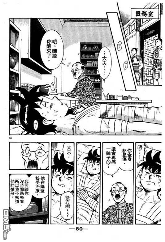 铁拳小子第35卷图