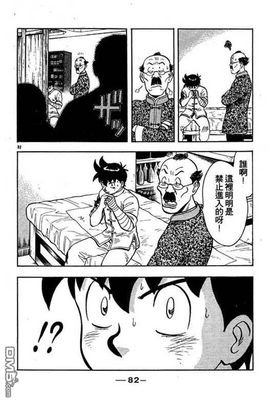 铁拳小子第35卷图