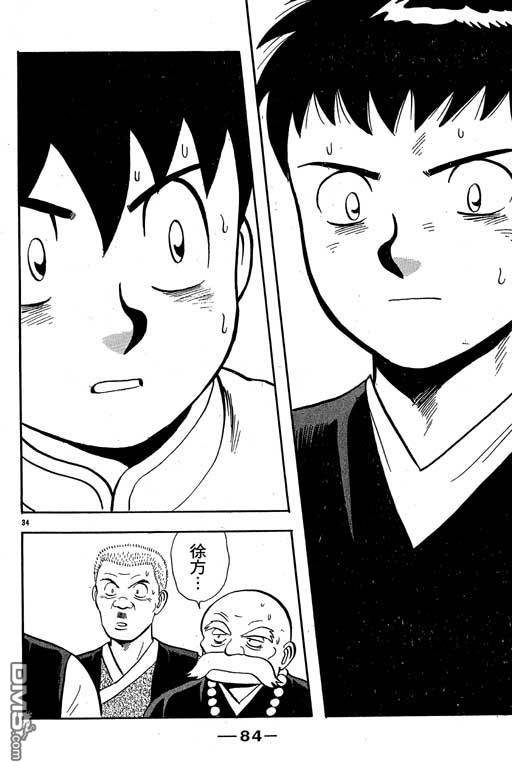 铁拳小子第35卷图