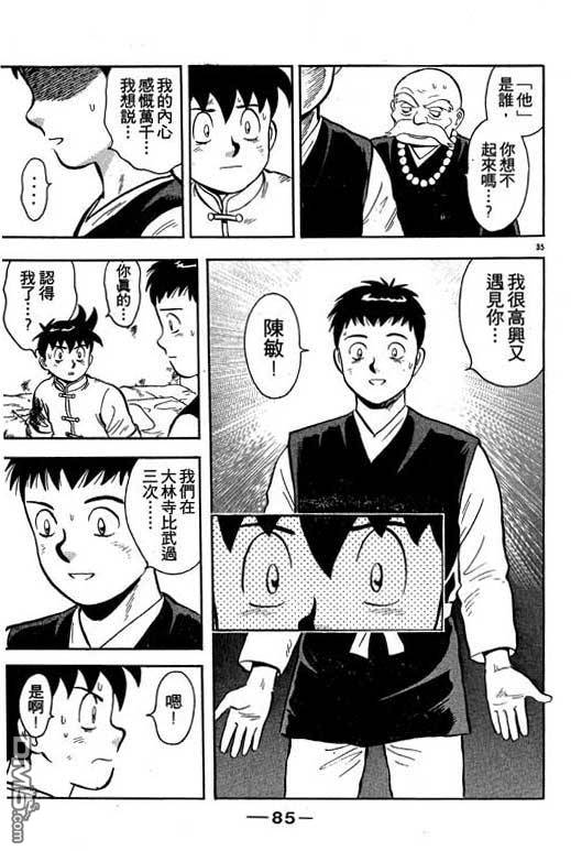 铁拳小子第35卷图