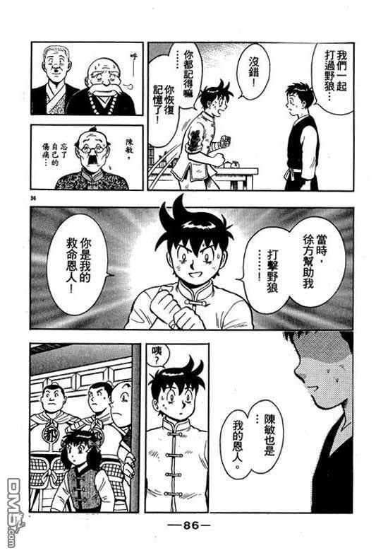 铁拳小子第35卷图