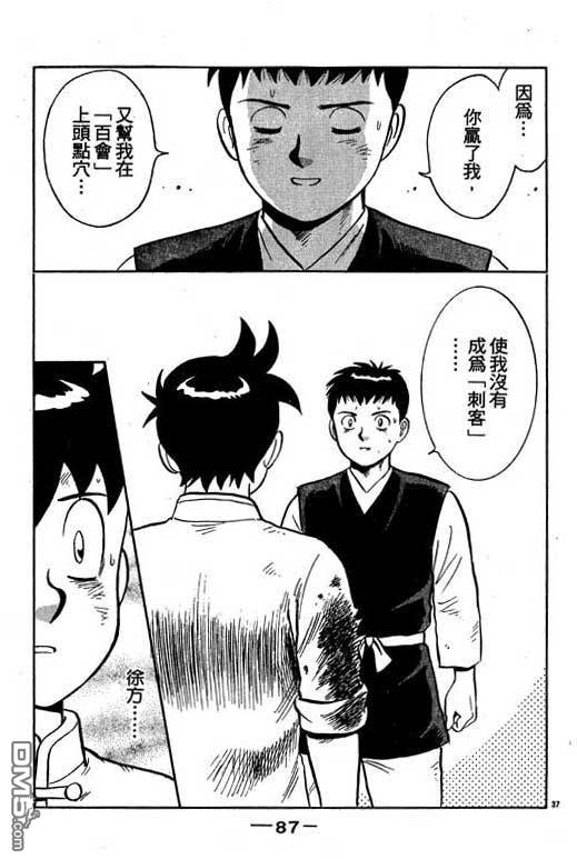 铁拳小子第35卷图