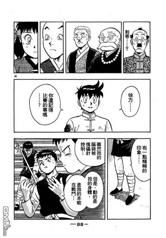 铁拳小子第35卷图