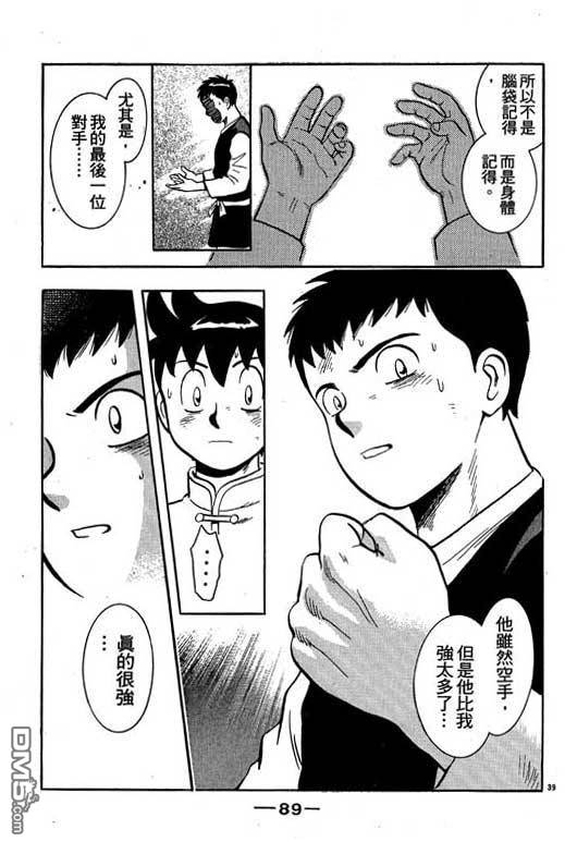 铁拳小子第35卷图