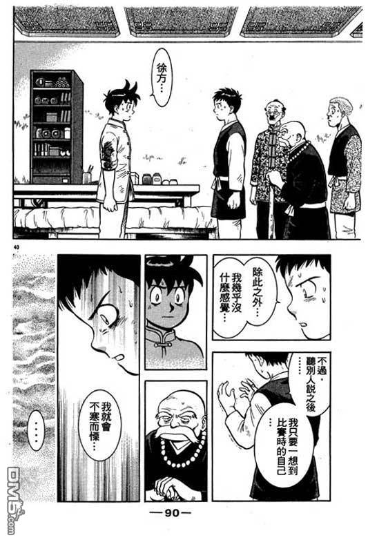 铁拳小子第35卷图