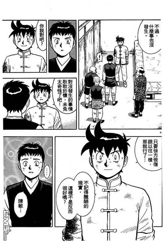 铁拳小子第35卷图