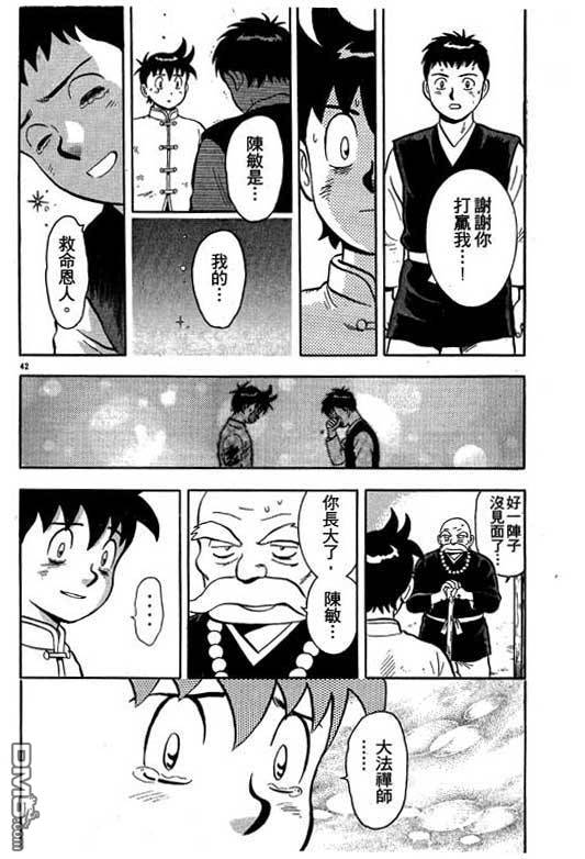 铁拳小子第35卷图