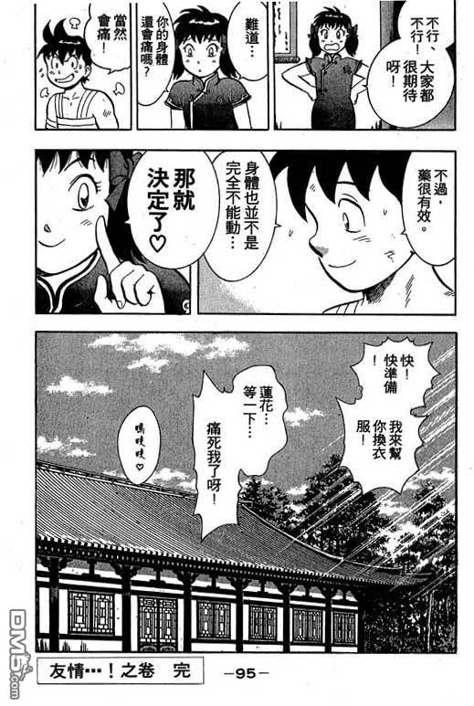 铁拳小子第35卷图