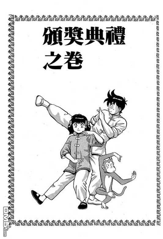 铁拳小子第35卷图