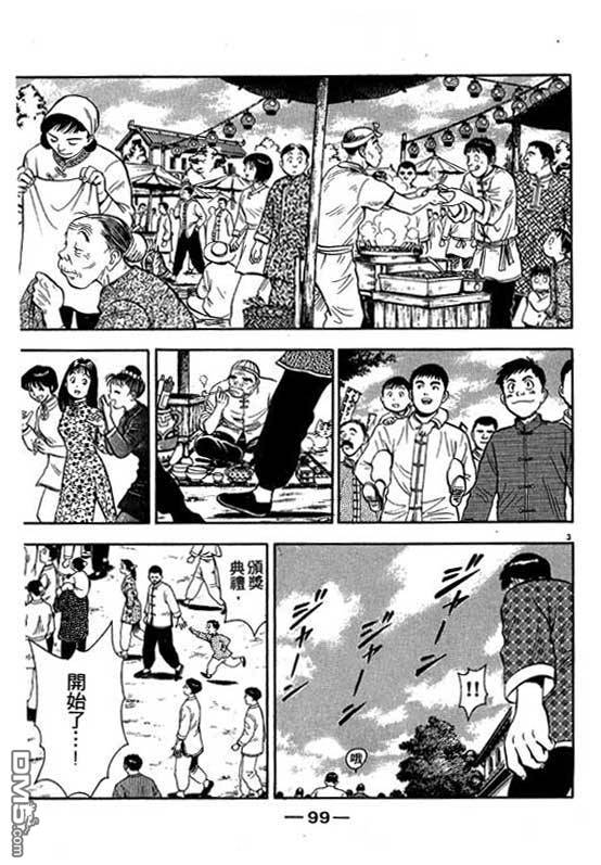 铁拳小子第35卷图