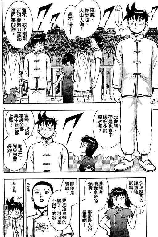 铁拳小子第35卷图