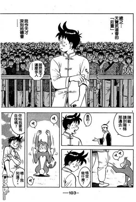 铁拳小子第35卷图