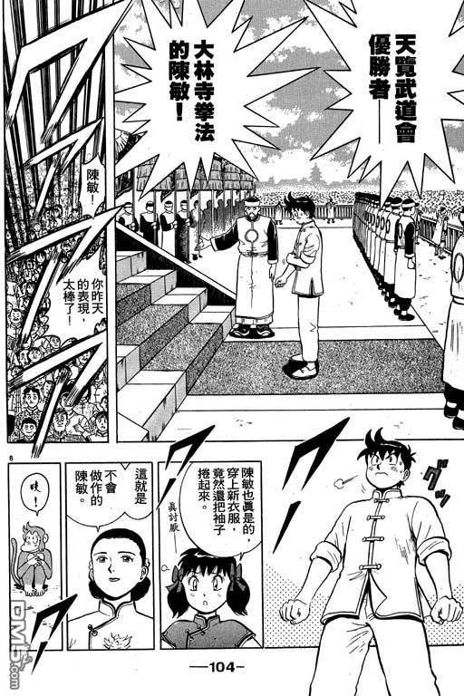 铁拳小子第35卷图