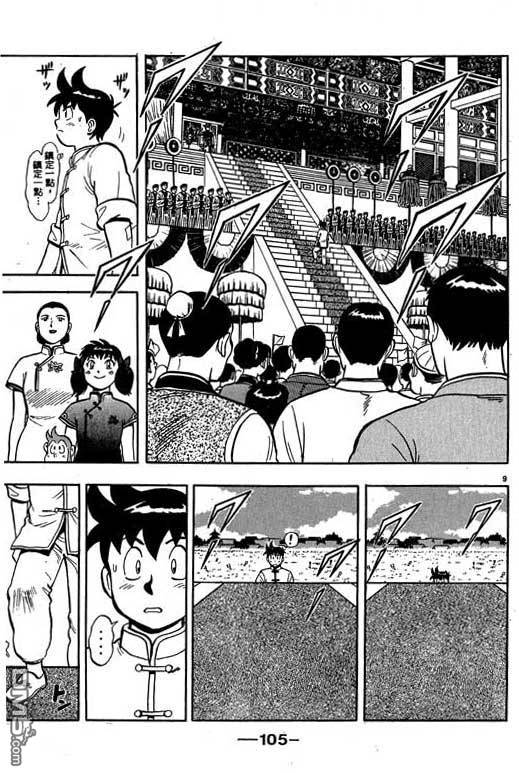 铁拳小子第35卷图