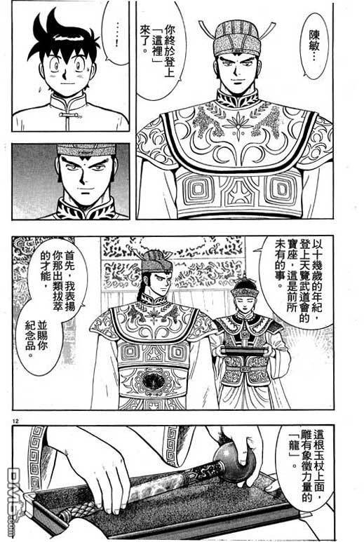 铁拳小子第35卷图