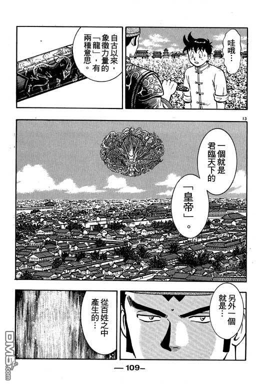 铁拳小子第35卷图