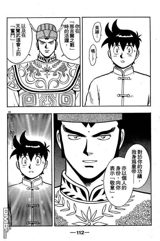 铁拳小子第35卷图