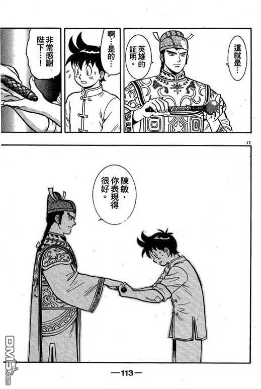 铁拳小子第35卷图