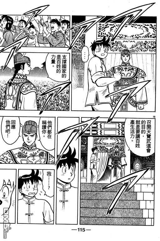 铁拳小子第35卷图