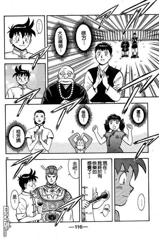 铁拳小子第35卷图